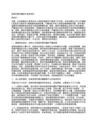 违规吃喝专题研讨发言材料.docx