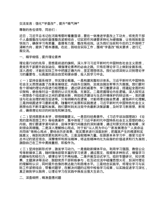 交流发言：强化“学查改”，提升“精气神”.docx