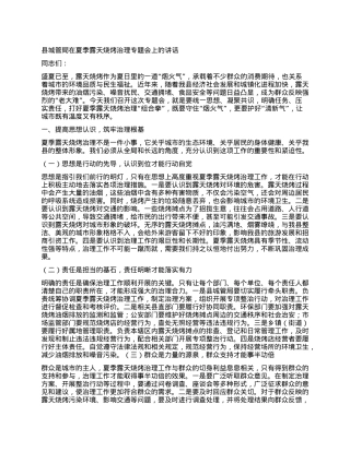 县XX局在夏季露天烧烤治理专题会上的讲话.docx