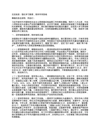 交流发言：强化学习教育，筑牢作风防线.docx