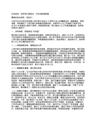 交流发言：深学笃行强担当，守正创新谱新篇.docx