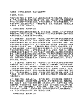 交流发言：深学细悟查改促效，锻造纪检监察铁军.docx