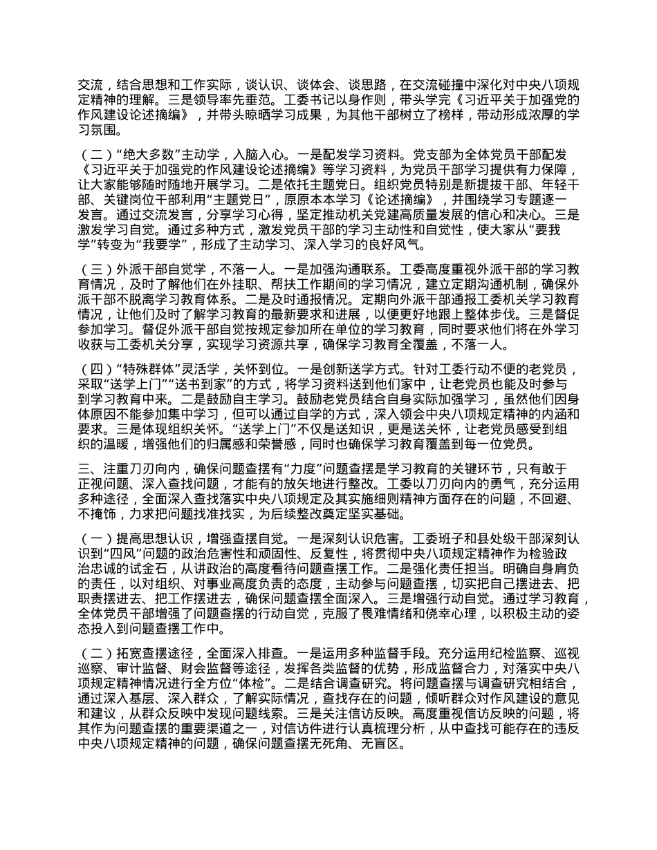 交流发言：突出“五个注重”，确保学习教育“五个度”.docx_第2页