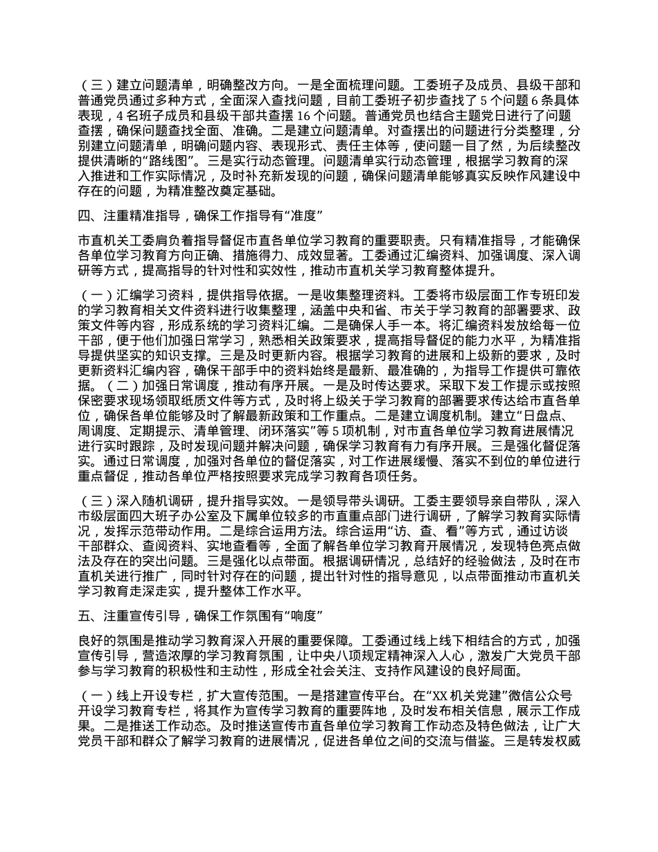 交流发言：突出“五个注重”，确保学习教育“五个度”.docx_第3页