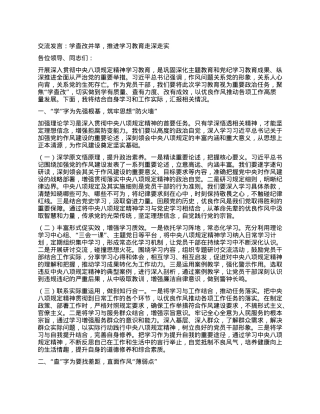 交流发言：学查改并举，推进学习教育走深走实.docx