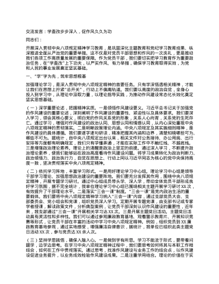 交流发言：学查改步步深入，促作风久久为功.docx