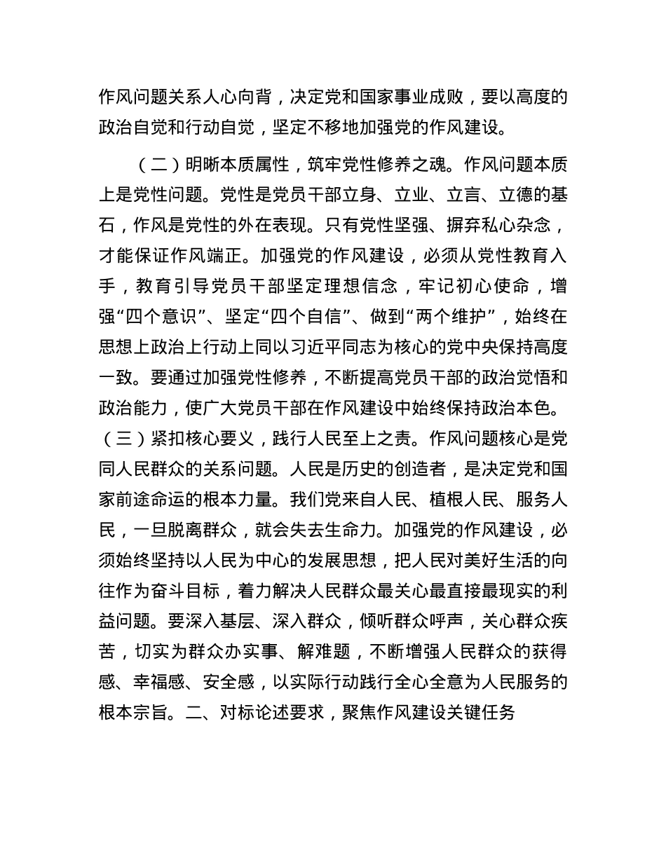 交流发言:学思践悟作风建设论述砥砺奋进政法事业新程.docx_第2页