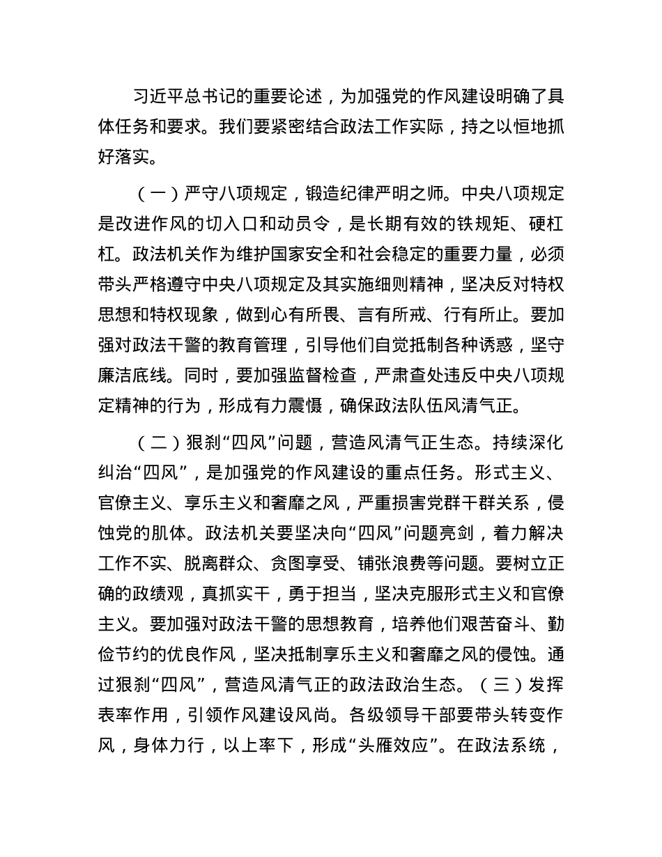 交流发言:学思践悟作风建设论述砥砺奋进政法事业新程.docx_第3页