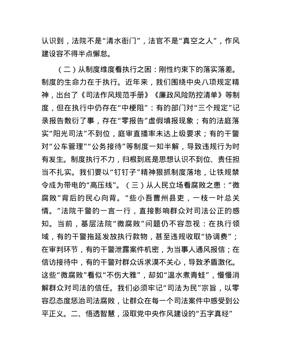 交流发言：以“学查改”之风扬法治之帆筑牢新时代法院作风建设的“四梁八柱”.docx_第2页