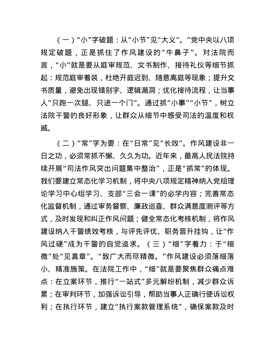 交流发言：以“学查改”之风扬法治之帆筑牢新时代法院作风建设的“四梁八柱”.docx_第3页