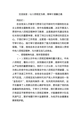 交流发言：以BXGD为纲，铸审计清廉之魂(1).docx