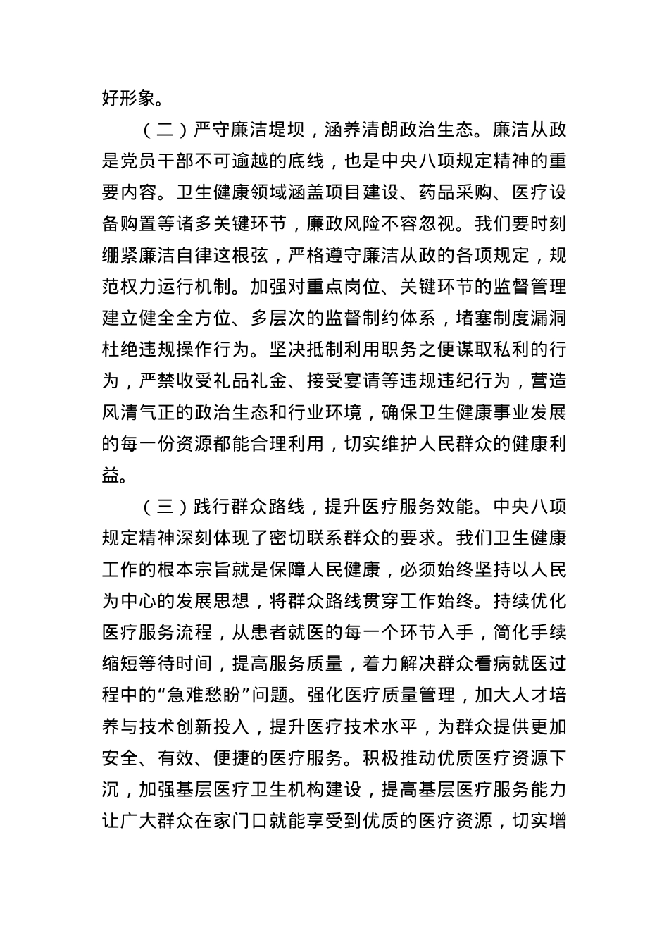 交流发言:以BXGD为纲,铸卫健清风之魂.docx_第2页