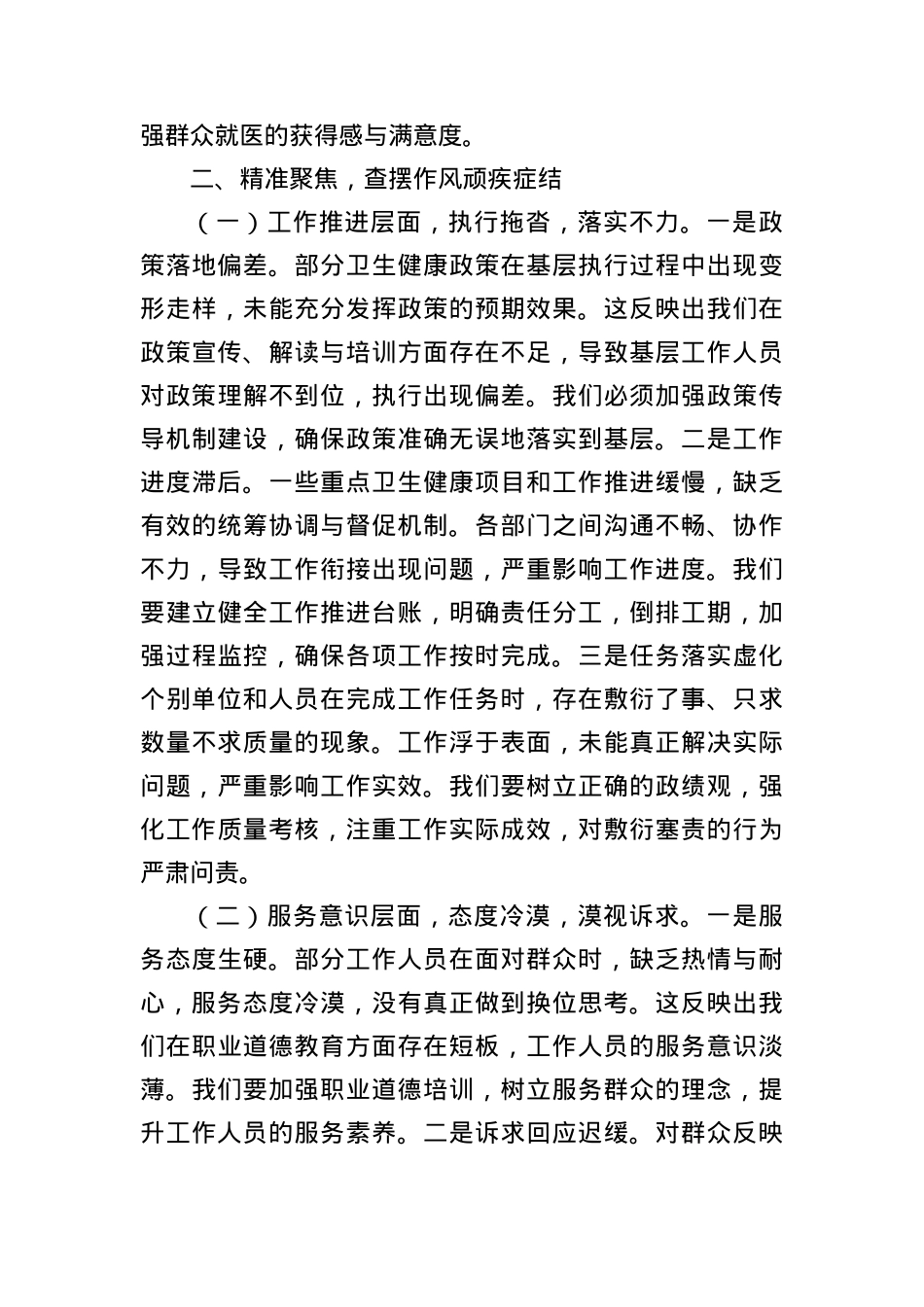 交流发言:以BXGD为纲,铸卫健清风之魂.docx_第3页