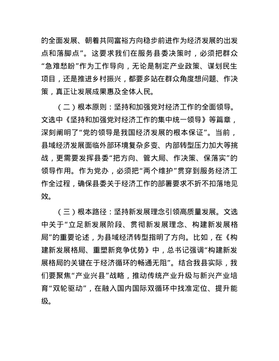 县委办公室主任研讨发言：在知行合一中扛起“服务之责”.docx_第2页