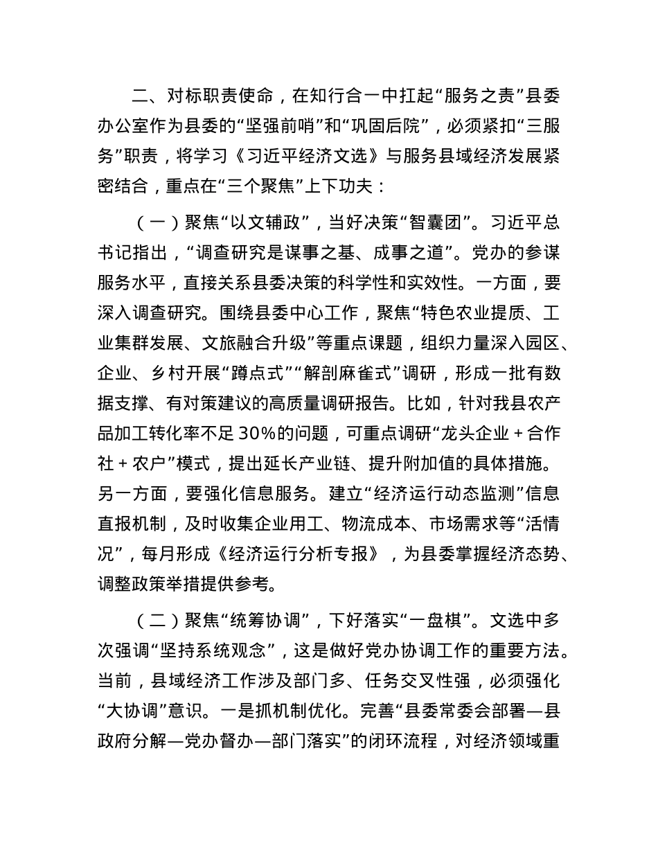 县委办公室主任研讨发言：在知行合一中扛起“服务之责”.docx_第3页