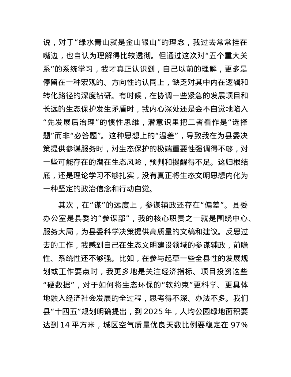 县委办公室主任在县委理论学习中心组（扩大）会议上的研讨发言.docx_第2页