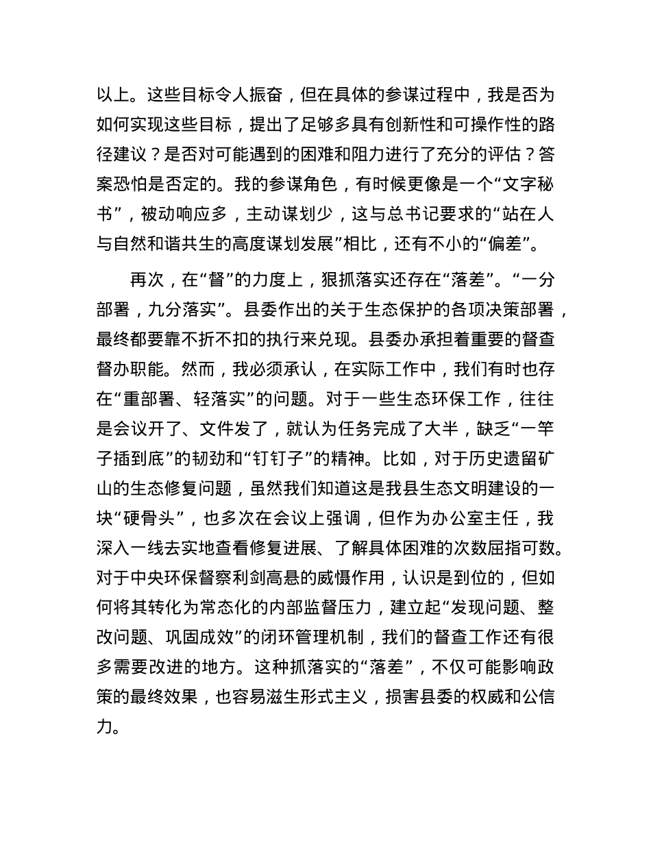 县委办公室主任在县委理论学习中心组（扩大）会议上的研讨发言.docx_第3页