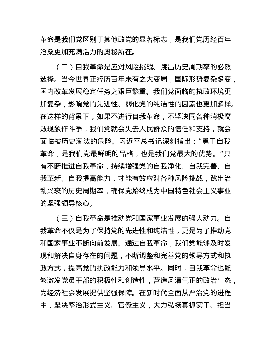 县委常委、副县长在学习研讨交流会上的发言.docx_第2页