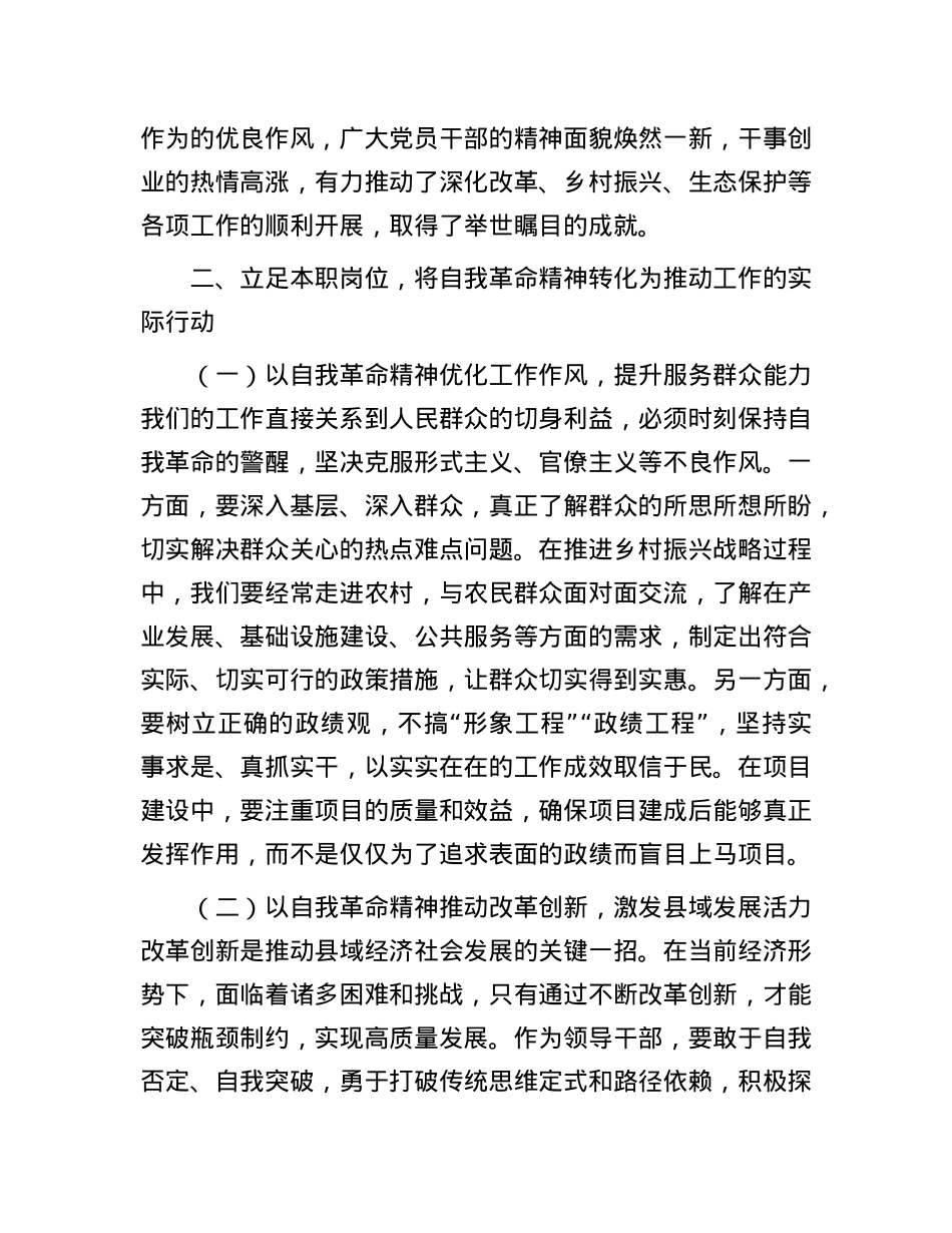 县委常委、副县长在学习研讨交流会上的发言.docx_第3页