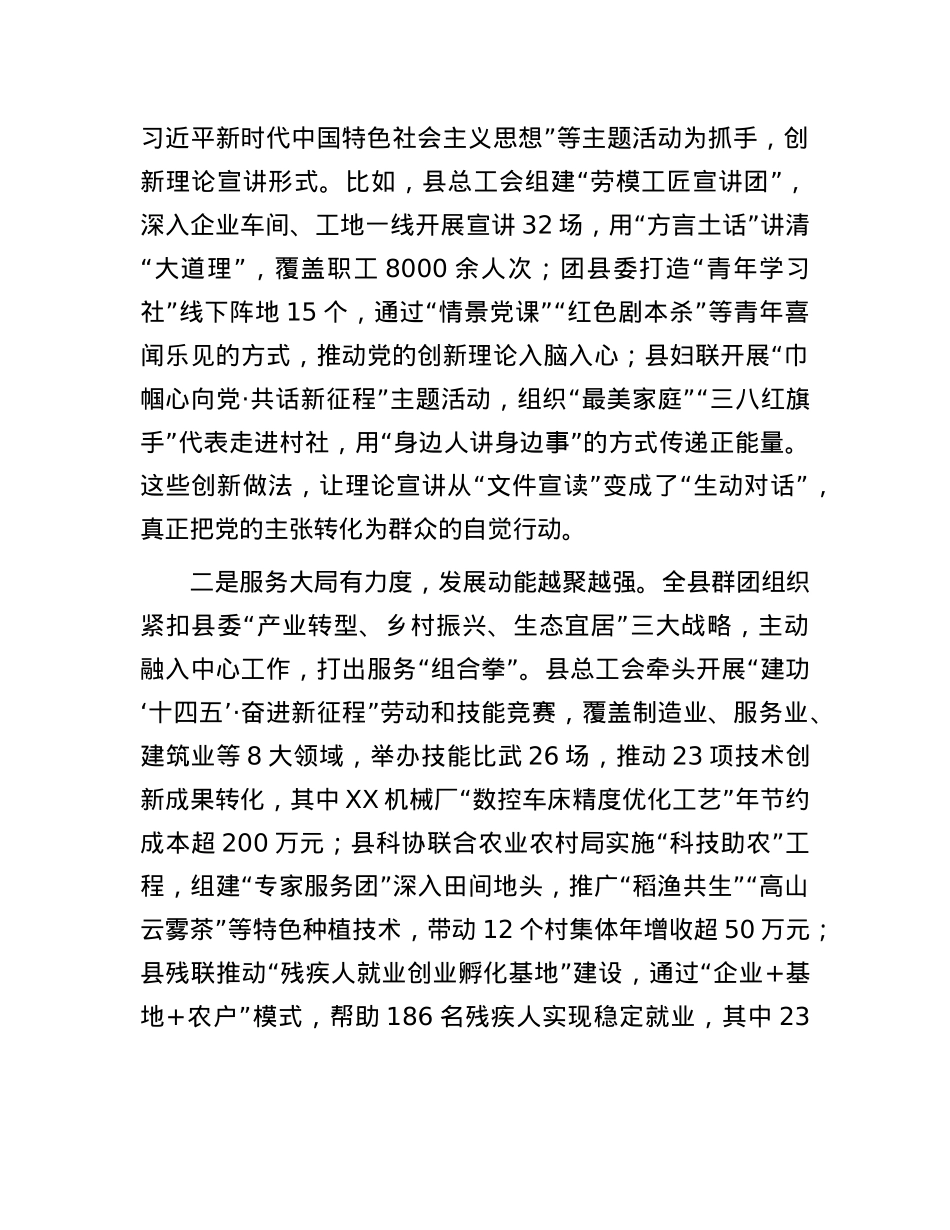 县委副书记在全县群团工作会议上的讲话.docx_第2页