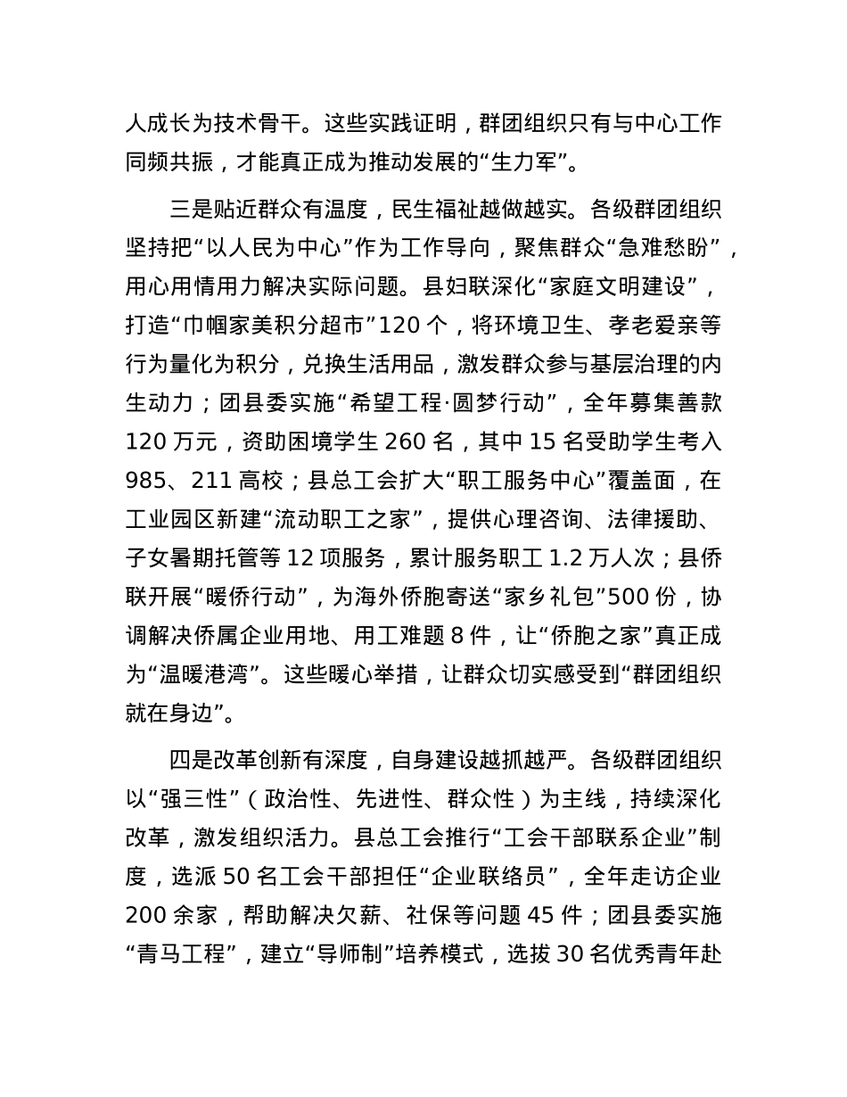 县委副书记在全县群团工作会议上的讲话.docx_第3页