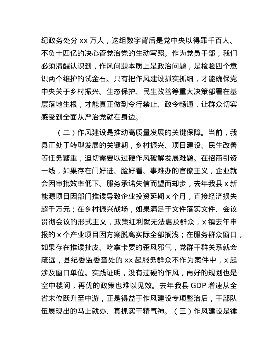 县委副书记在县委理论学习中心组作风建设专题学习会上的发言.docx_第2页