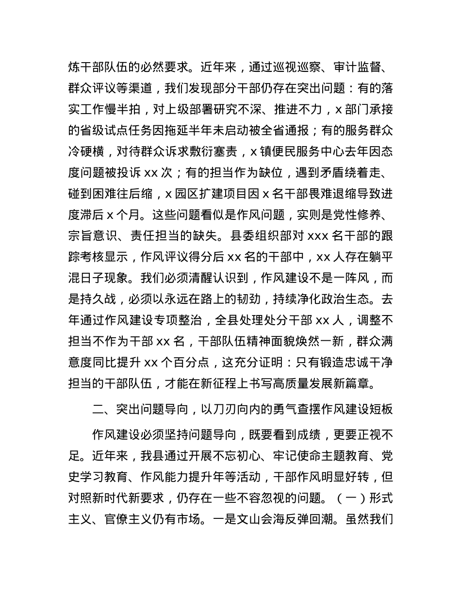 县委副书记在县委理论学习中心组作风建设专题学习会上的发言.docx_第3页