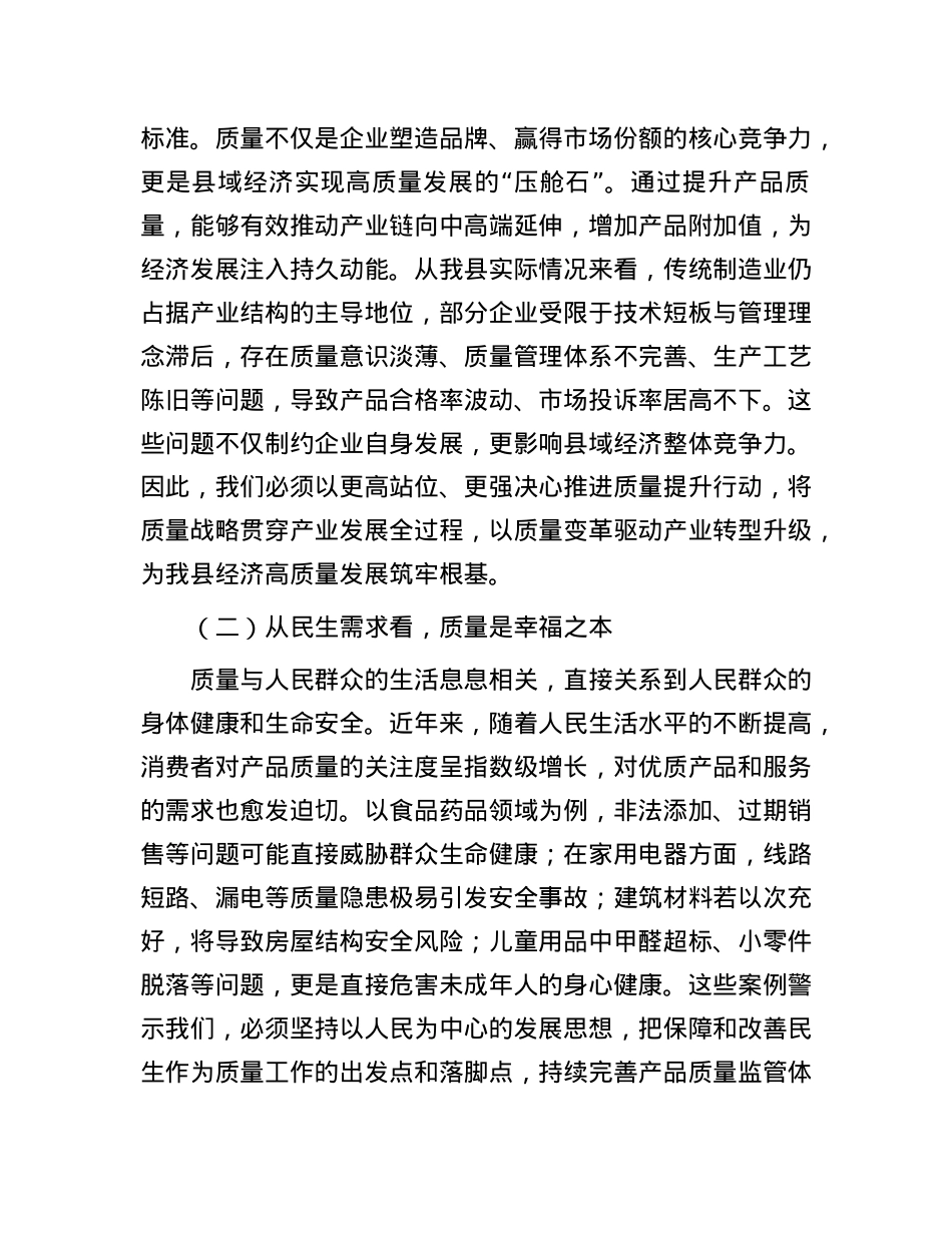 县委书记在产品质量监督抽查与后续处理工作会议上的讲话.docx_第2页