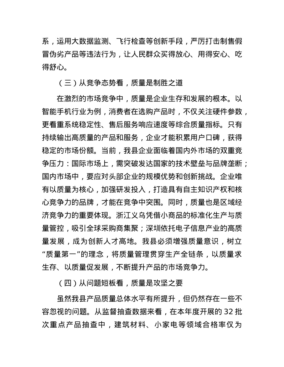 县委书记在产品质量监督抽查与后续处理工作会议上的讲话.docx_第3页