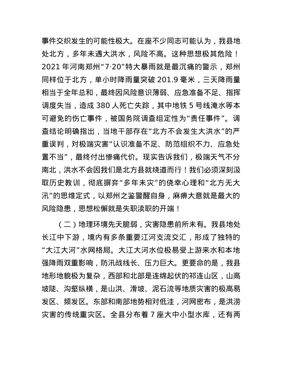县委书记在全县防汛抗旱工作会议上的讲话.docx_第2页