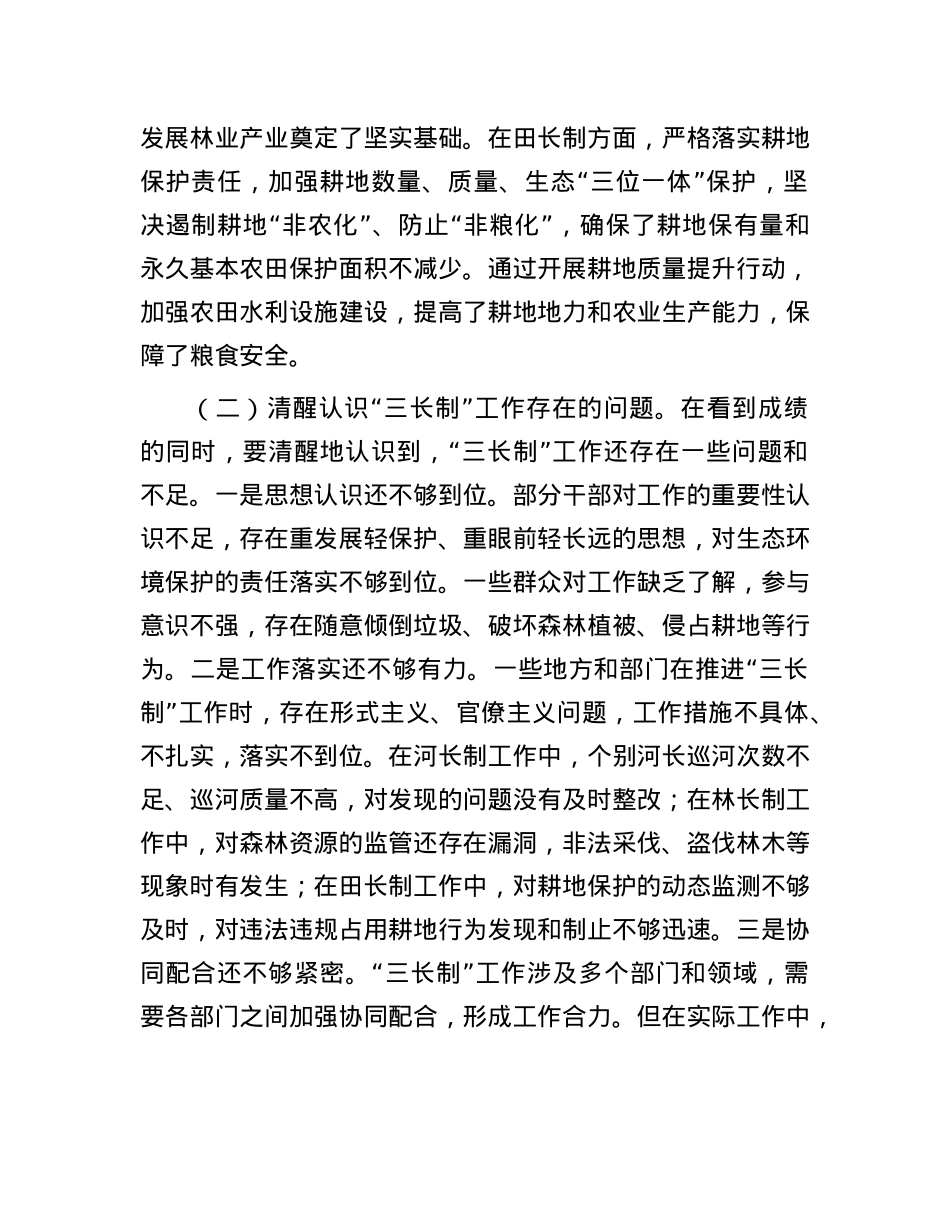 县委书记在全县河长制、林长制、田长制工作推进会上的讲话.docx_第2页
