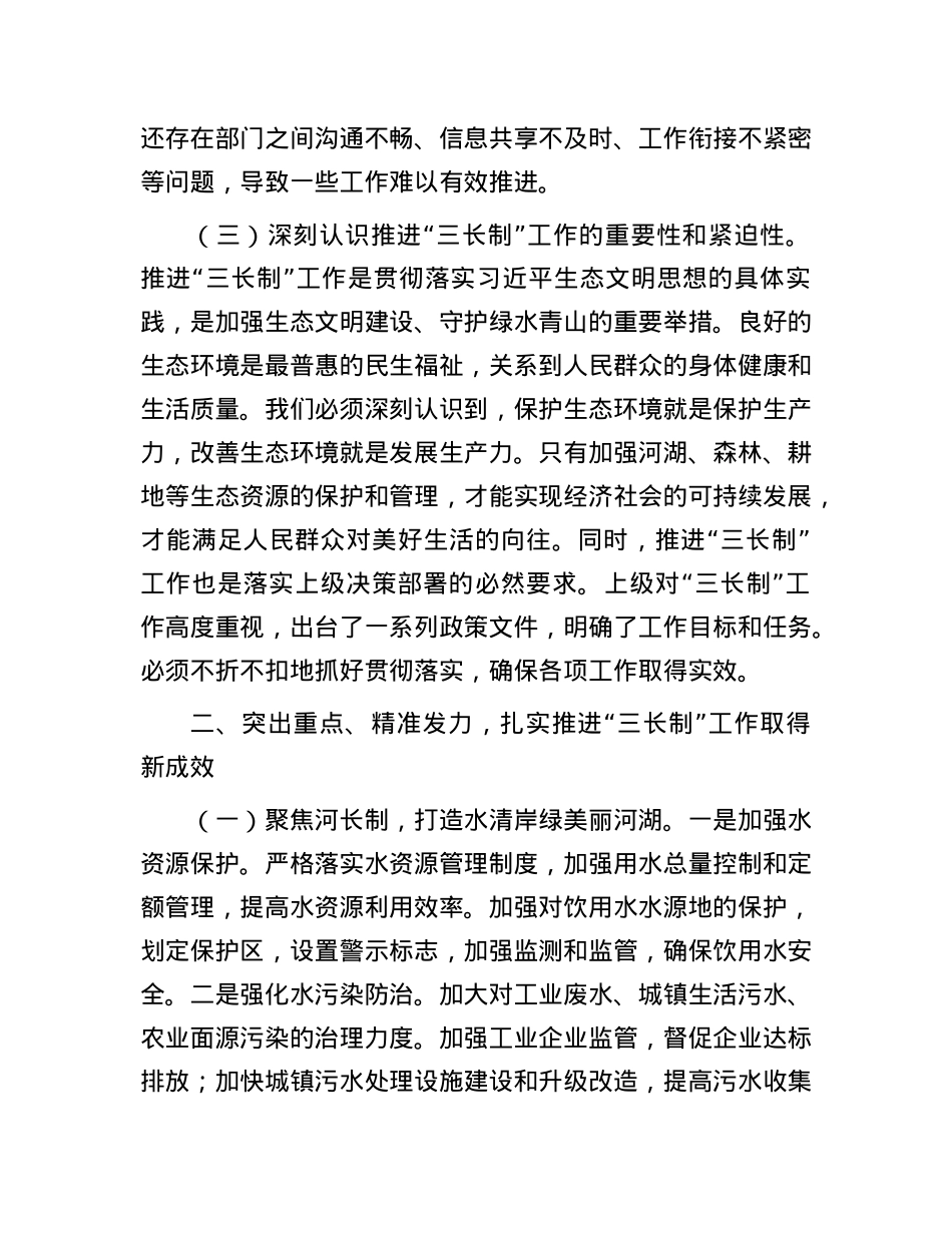 县委书记在全县河长制、林长制、田长制工作推进会上的讲话.docx_第3页