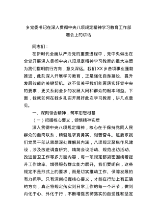 乡X委书记在深入贯彻中央BXGD精神学习教育工作部署会上的讲话.docx