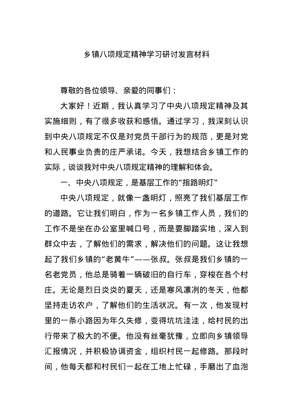 乡镇BXGD精神学习研讨发言材料.docx_第1页