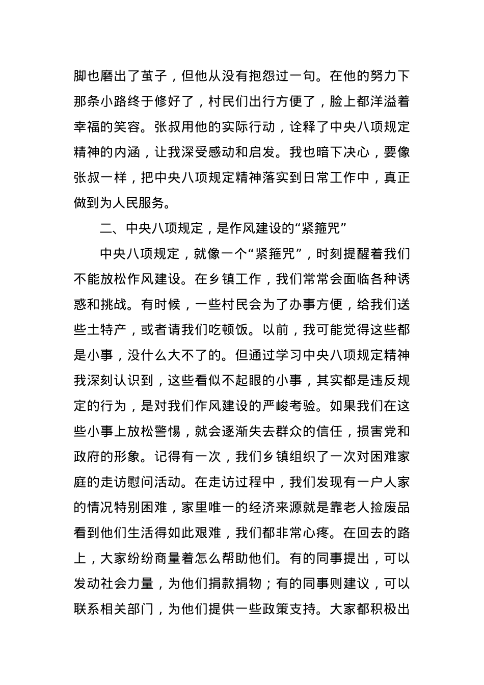 乡镇BXGD精神学习研讨发言材料.docx_第2页