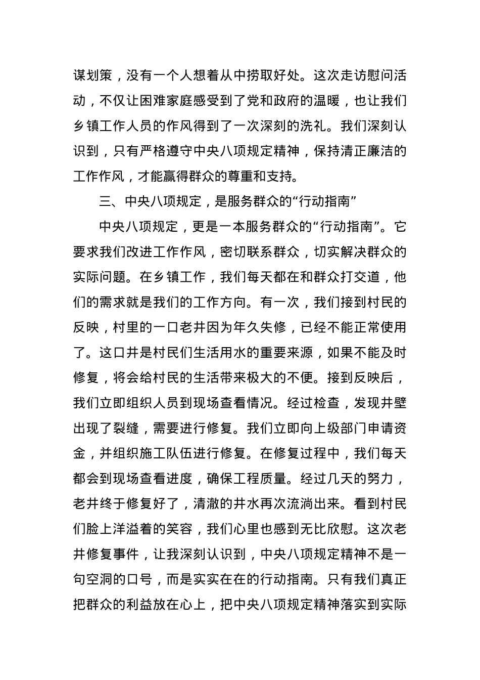 乡镇BXGD精神学习研讨发言材料.docx_第3页