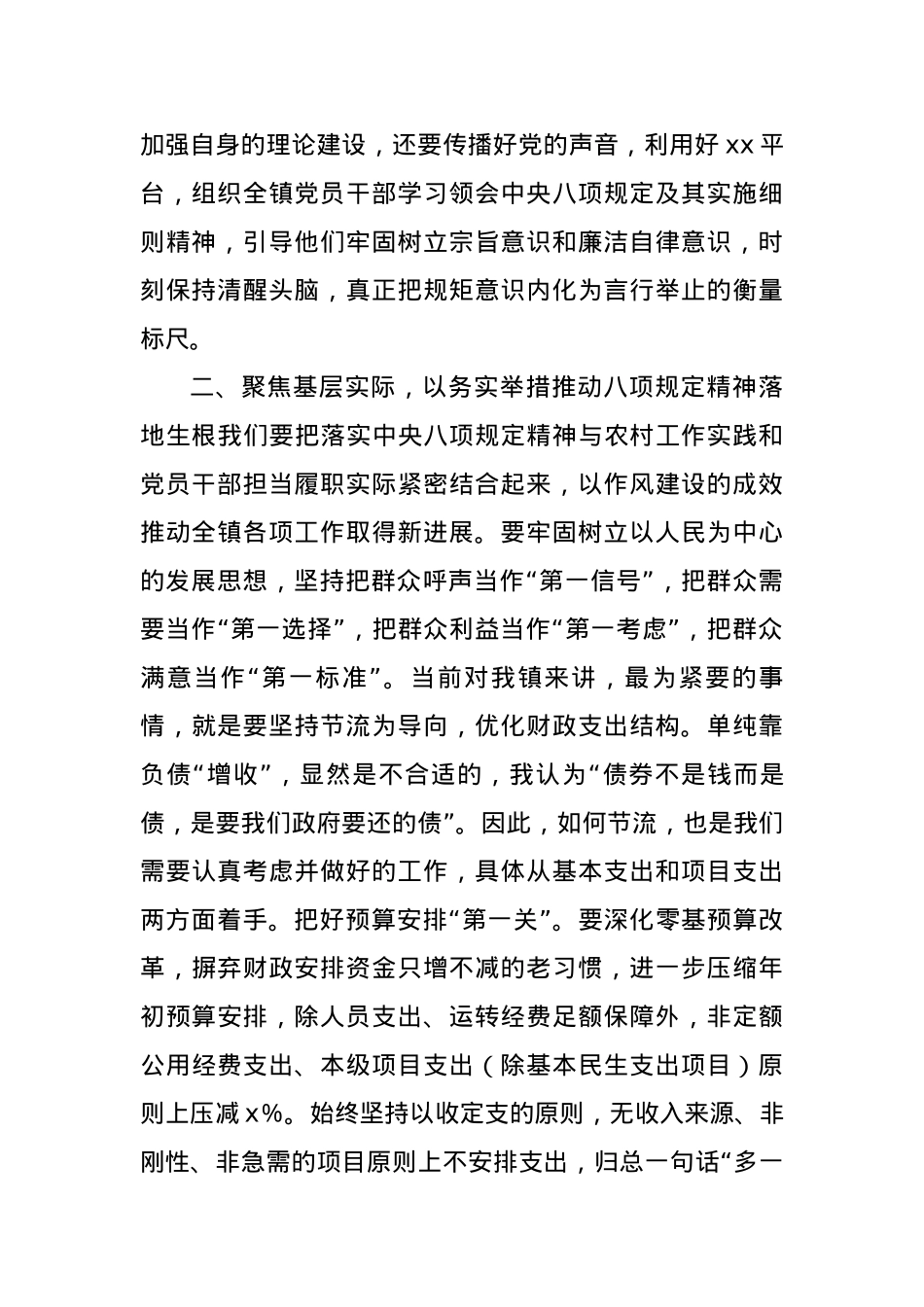 乡镇X委书记深入贯彻中央BXGD精神学习教育交流发言（2017字）.docx_第2页