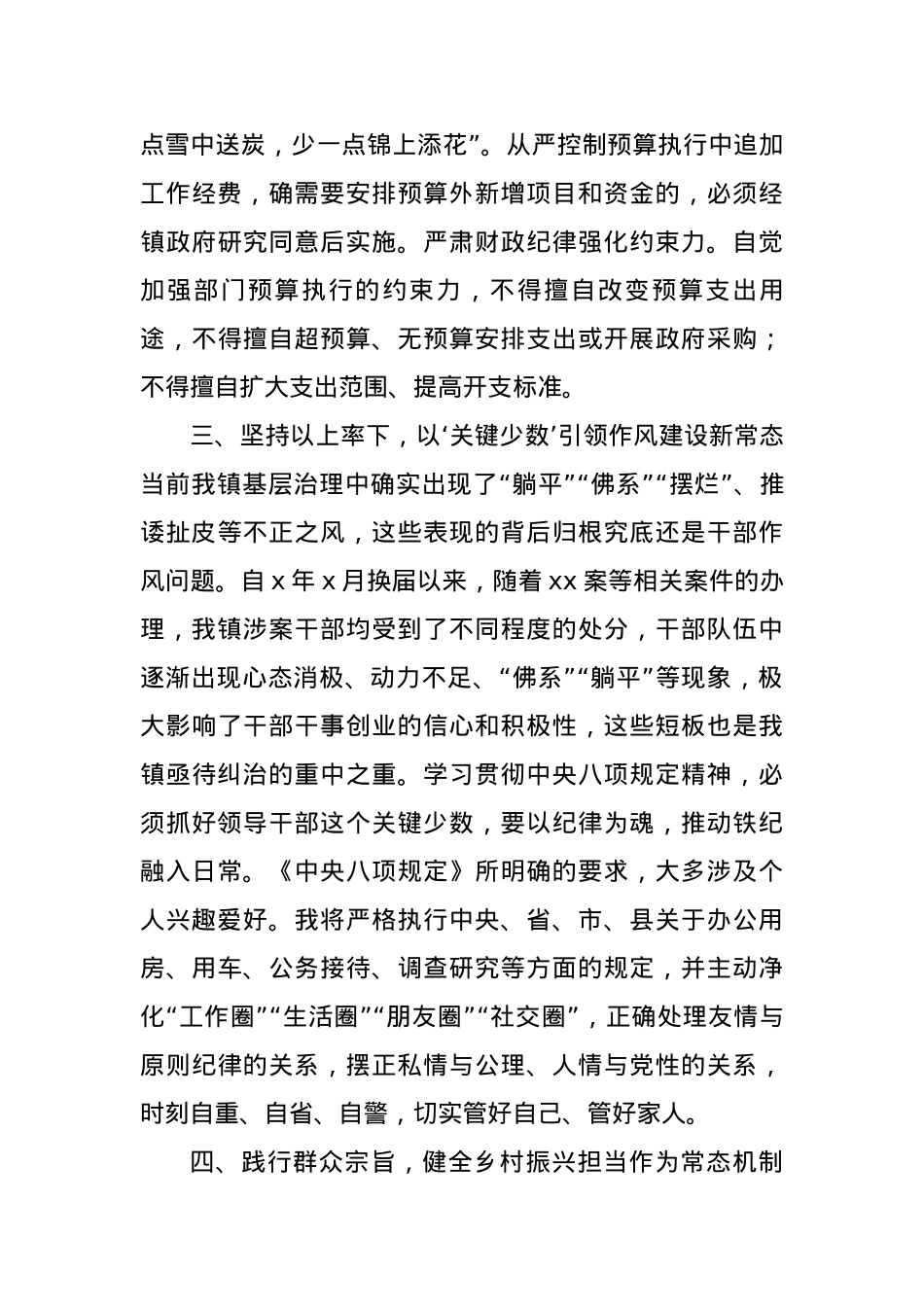 乡镇X委书记深入贯彻中央BXGD精神学习教育交流发言（2017字）.docx_第3页