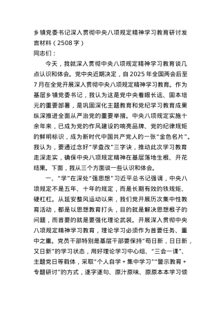 乡镇X委书记深入贯彻中央BXGD精神学习教育研讨发言材料（2508字）.docx
