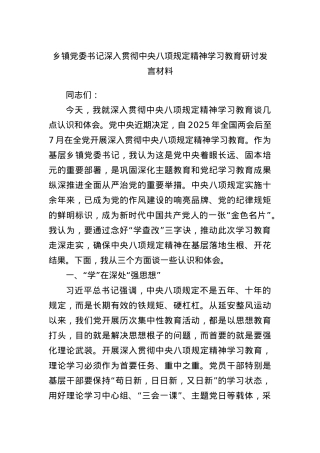 乡镇X委书记深入贯彻中央BXGD精神学习教育研讨发言材料.docx