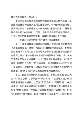 乡镇X委书记学习中央BXGD精神交流发言.docx