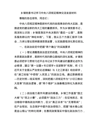 乡镇X委书记学习中央BXGD精神交流发言材料(1).docx