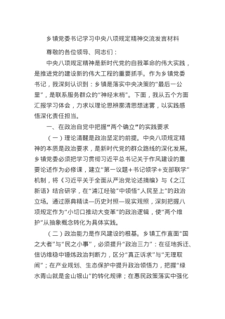 乡镇X委书记学习中央BXGD精神交流发言材料(2).docx