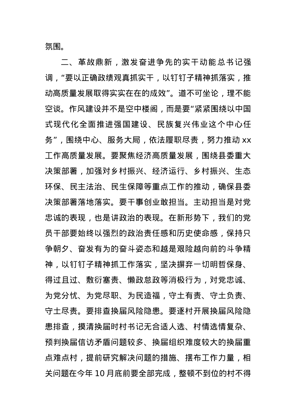 乡镇干部深入贯彻中央BXGD精神学习教育理论中心组的交流发言(1801字).docx_第2页