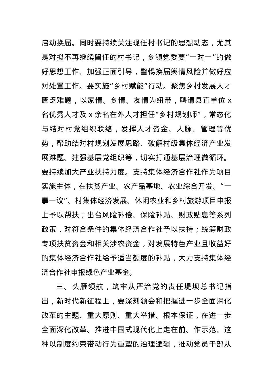 乡镇干部深入贯彻中央BXGD精神学习教育理论中心组的交流发言(1801字).docx_第3页