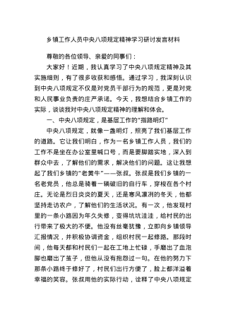 乡镇工作人员中央BXGD精神学习研讨发言材料.docx