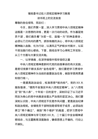 乡镇书记在BXGD精神学习教育读书班上的交流发言.docx