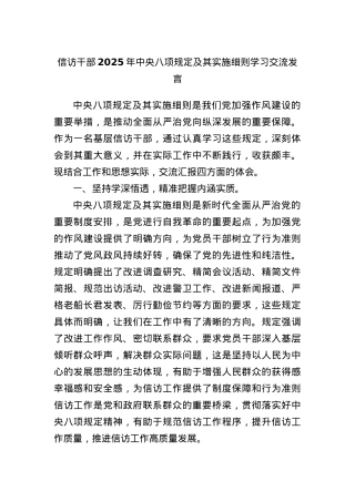 信访干部2025年中央BXGD及其实施细则学习交流发言.docx