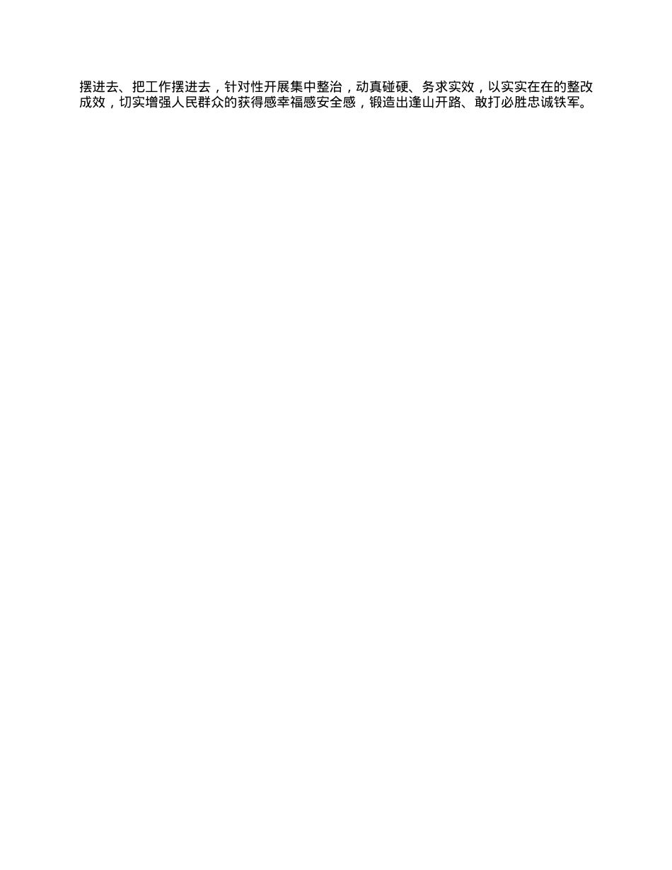 学习贯彻中央BXGD精神发言交流  锲而不舍贯彻中央BXGD精神  坚决把X中央的决策部署落到实处.docx_第2页