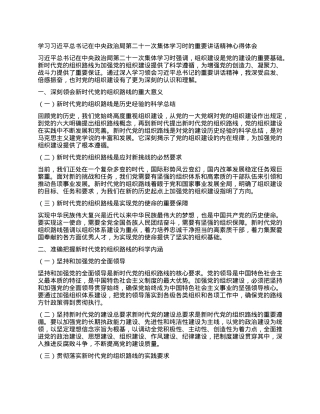 学习习近平总书记在中央ZZ局第二十一次集体学习时的重要讲话精神心得体会.docx